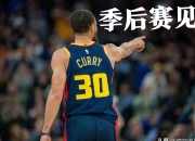 米兰体育官方网站-勇士完胜骑士，库里砍下30分