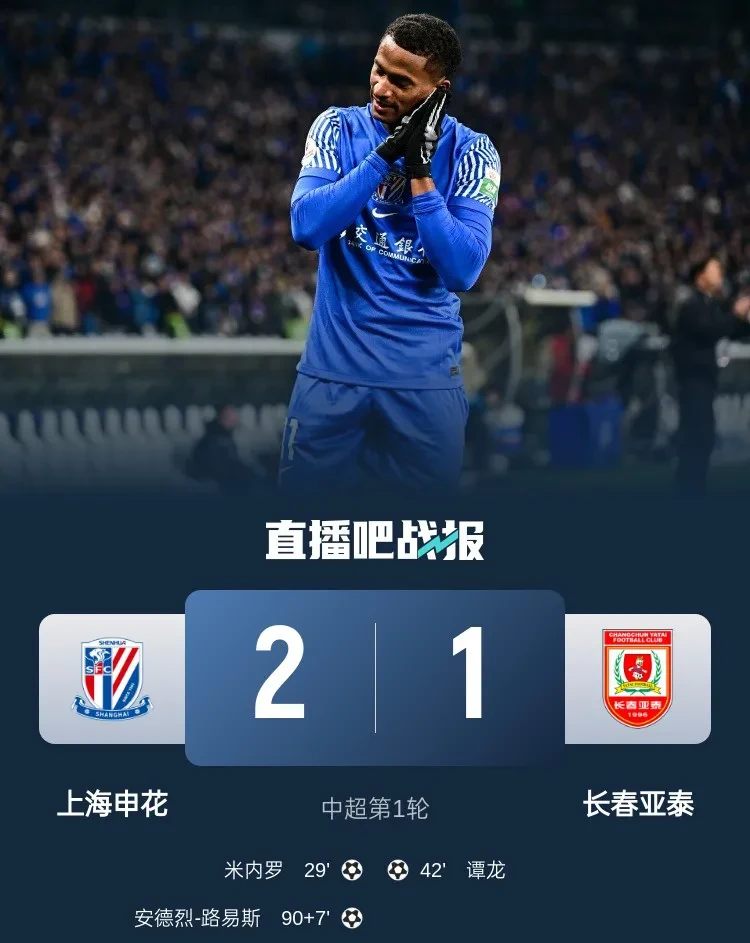关于申花客场逆转恒丰,积分超越保级圈的信息 关于申花客场逆转恒丰,积分超越保级圈的信息
