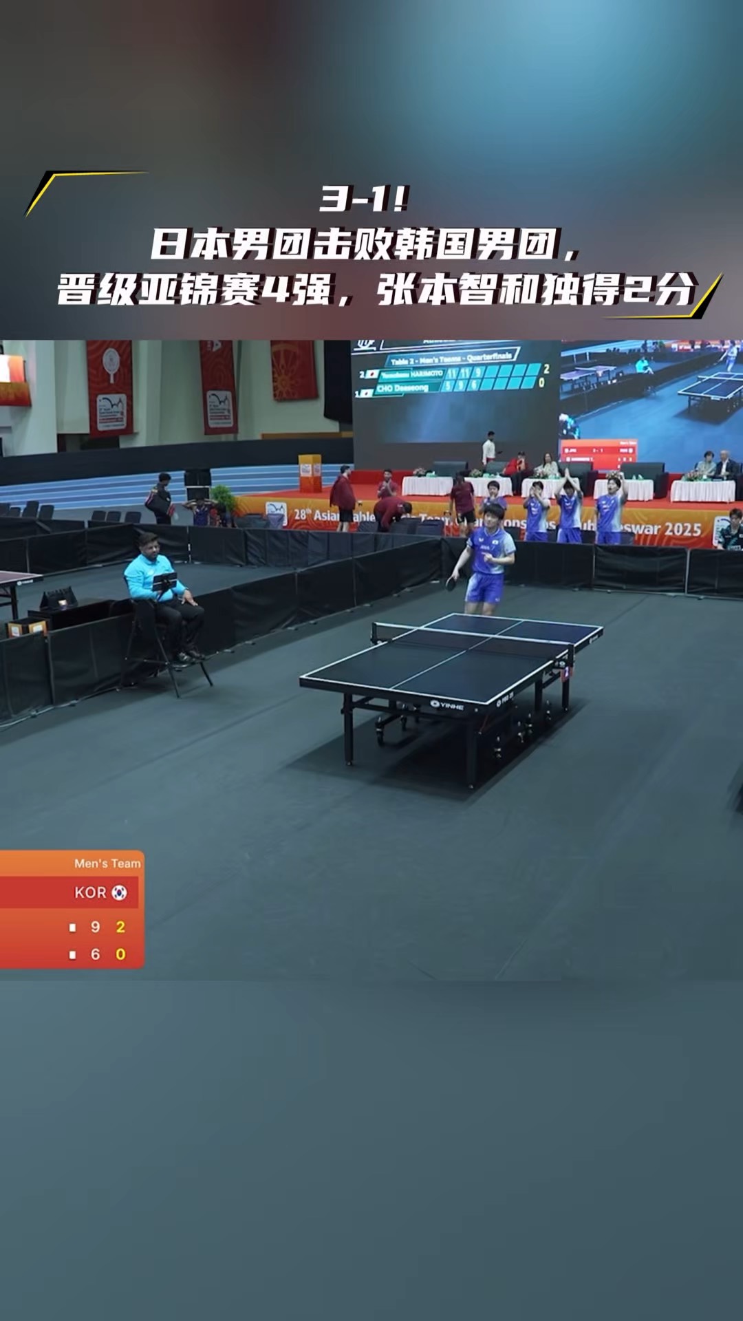 英格兰队横扫韩国队，张本智和带队取胜